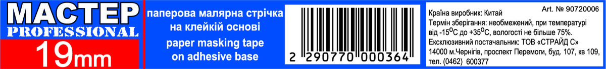 Використання малярної стрічки