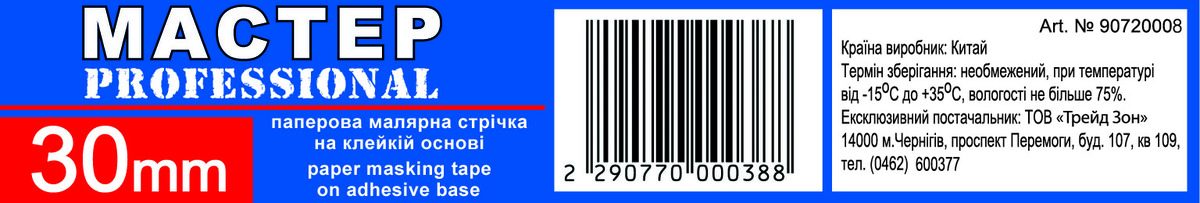 Малярна стрічка