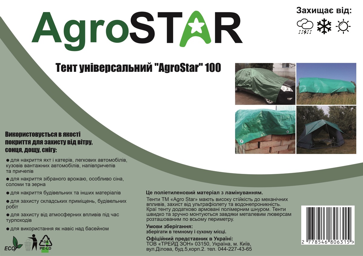 Тарпауліновий тент