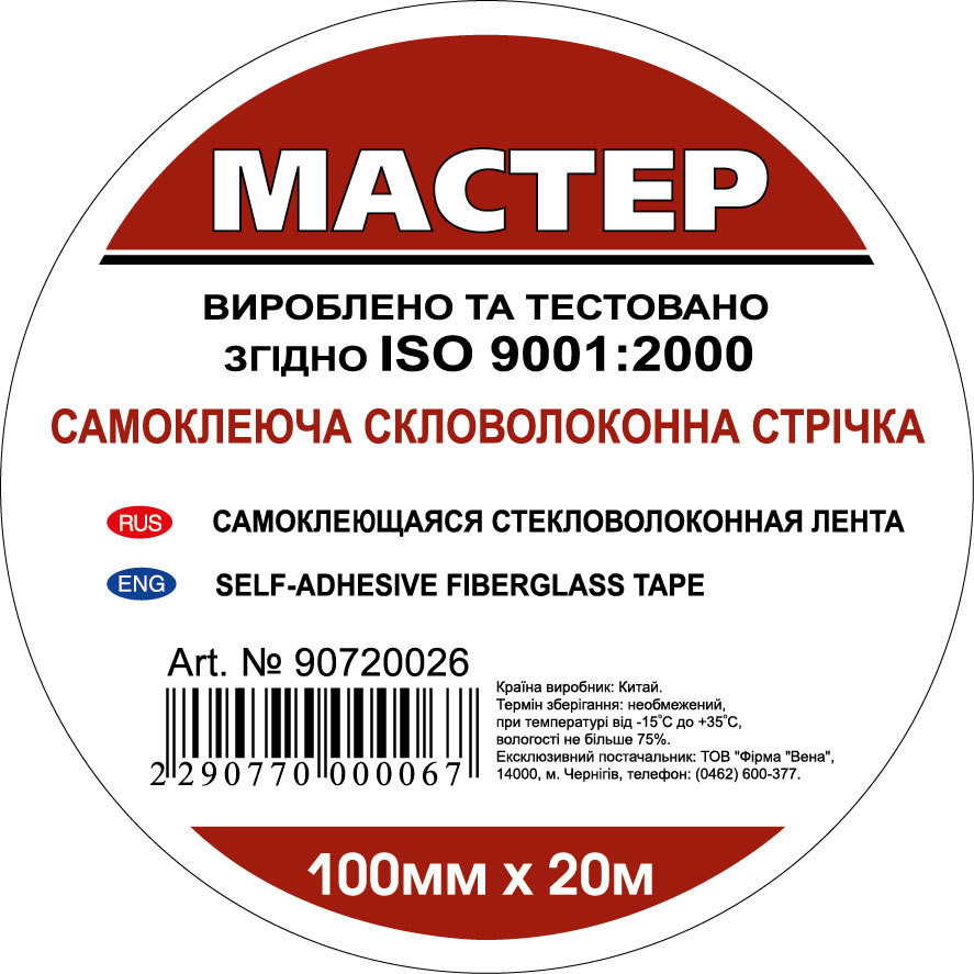 Склотканевая лента