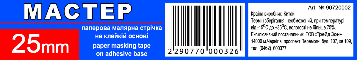 Малярна стрічка