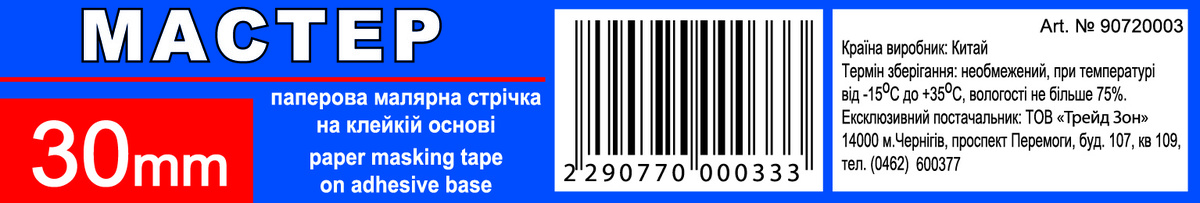 Малярная лента