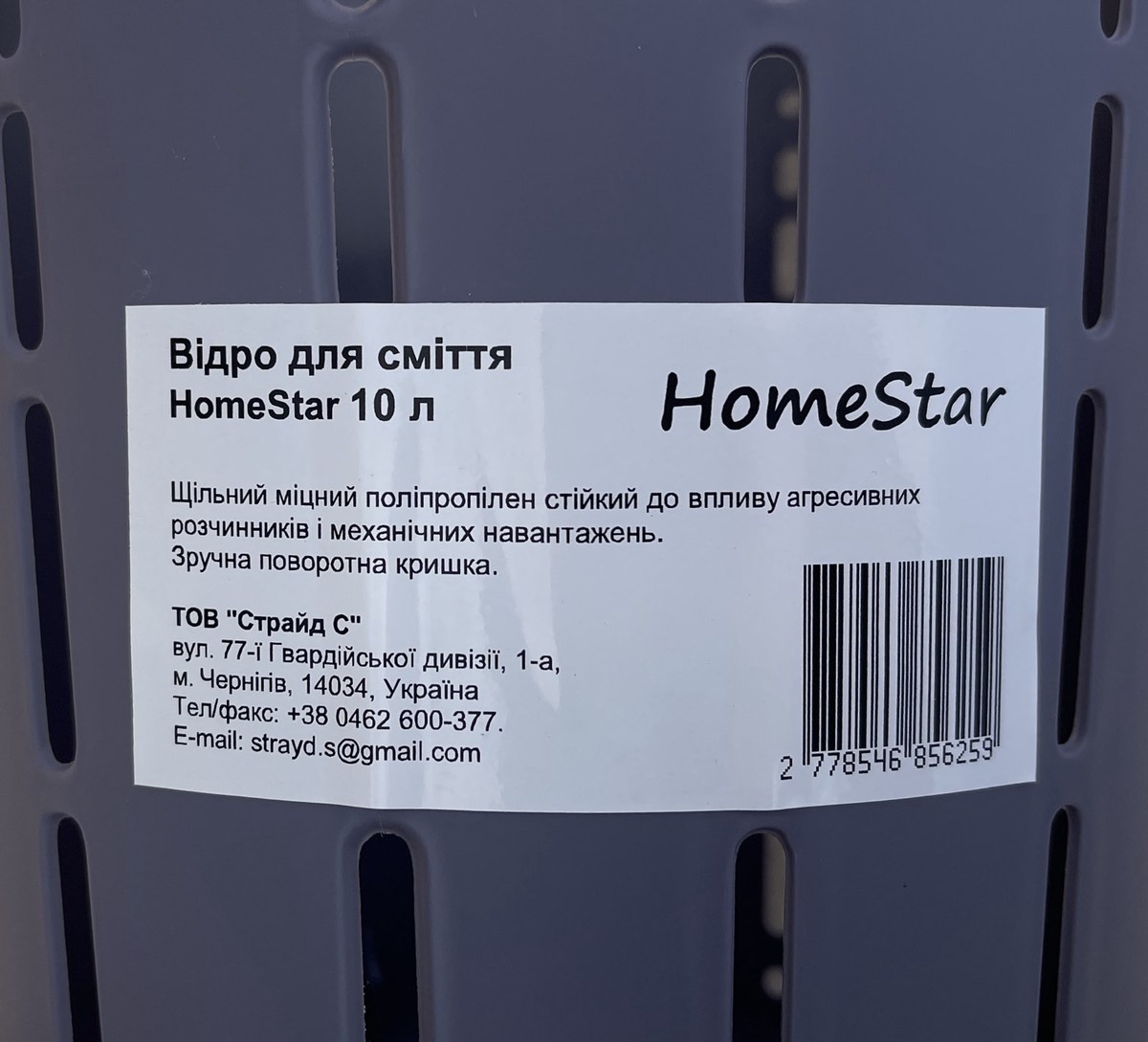 Ведро для сміття Home Star
