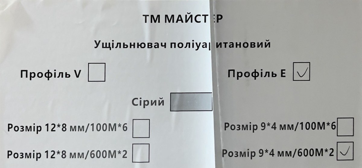 Ущільнювач для вікон