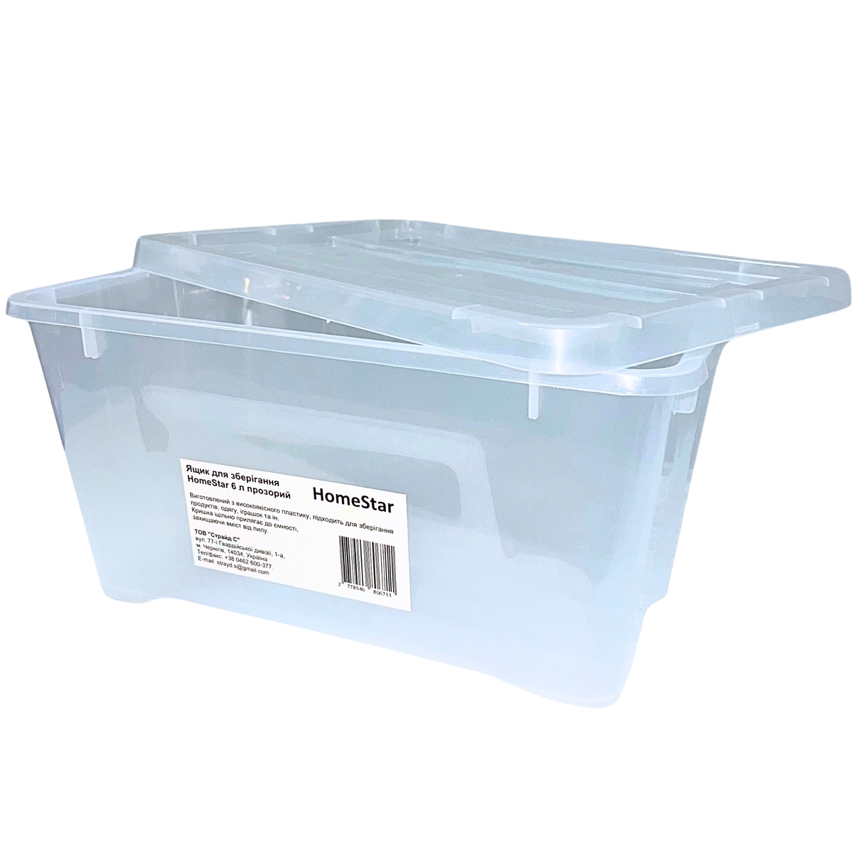 Ящик для хранения HomeStar