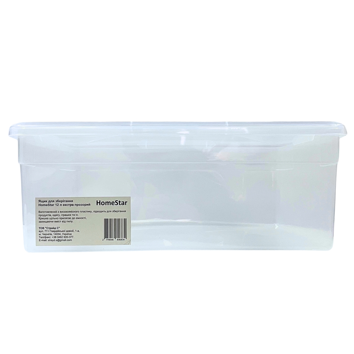Ящик для хранения HomeStar