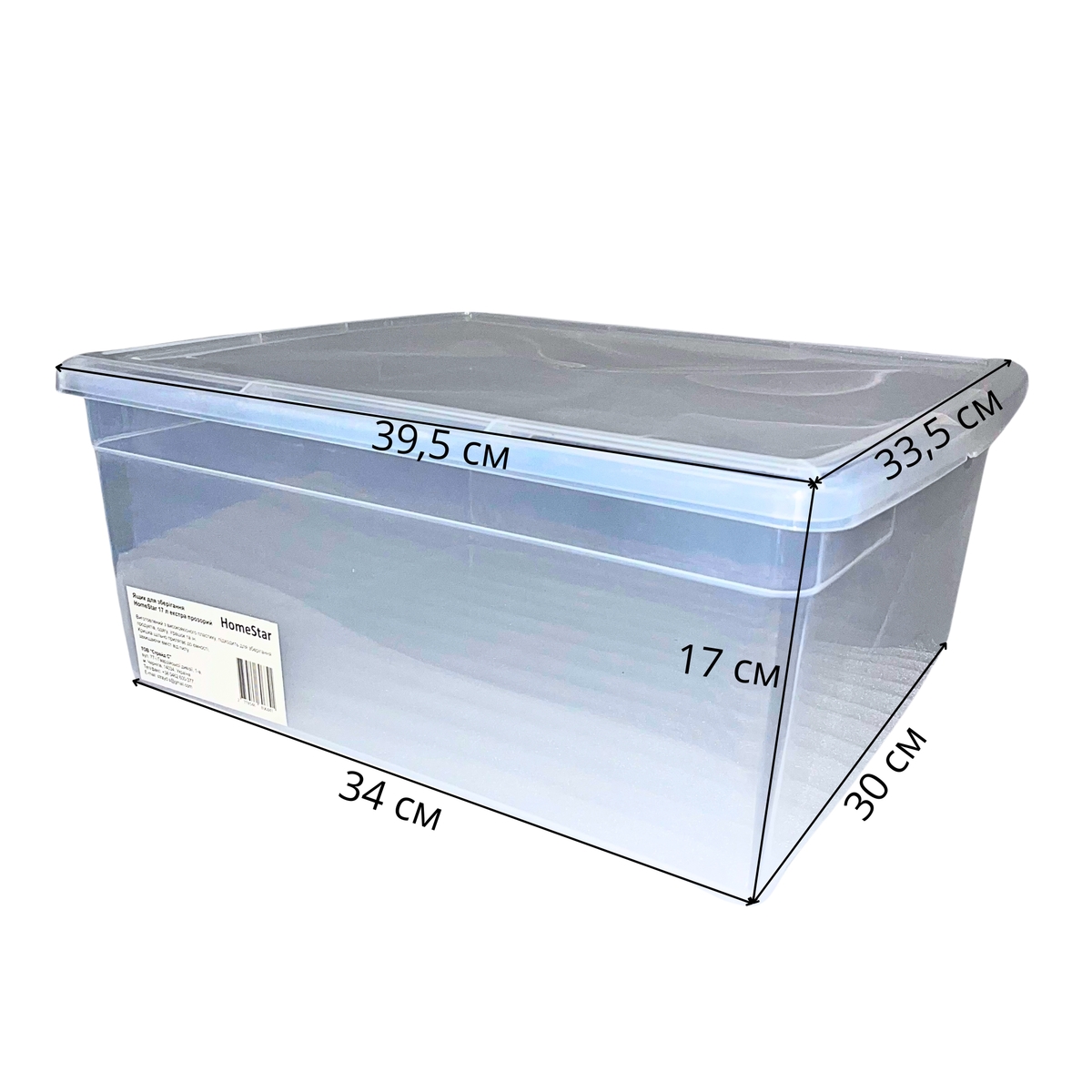Ящик для хранения HomeStar
