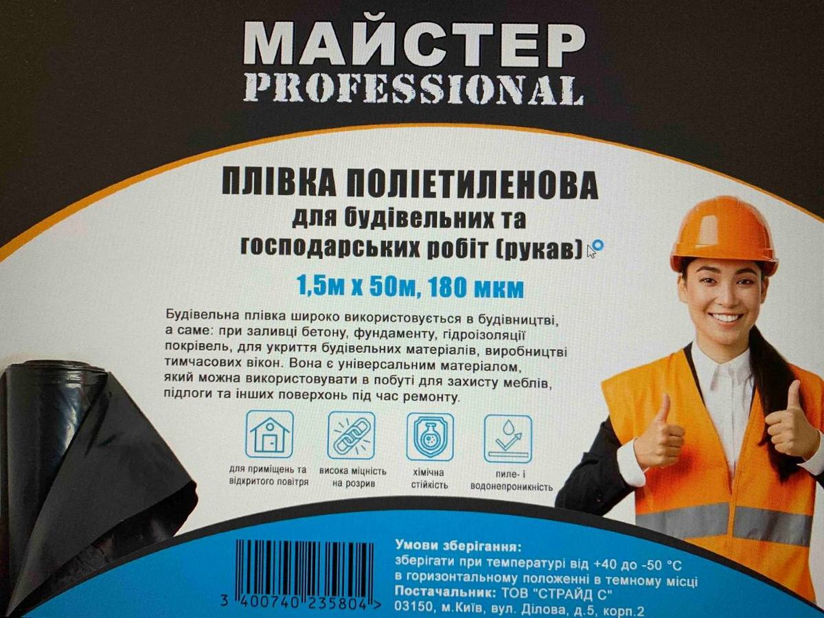 Строительная пленка Мастер Pro