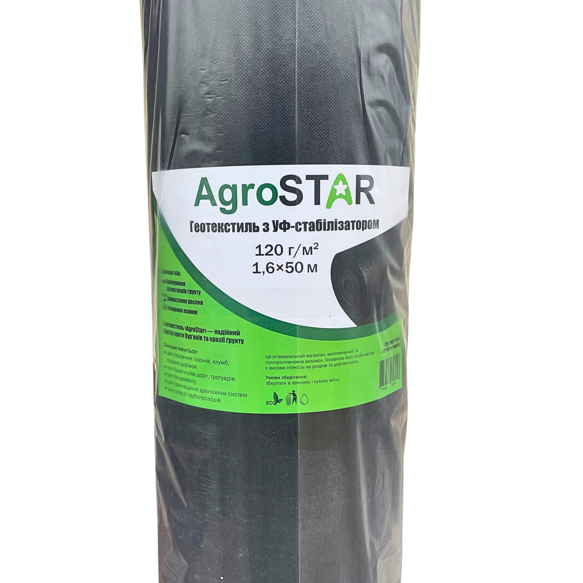 Геотекстиль в рулонах