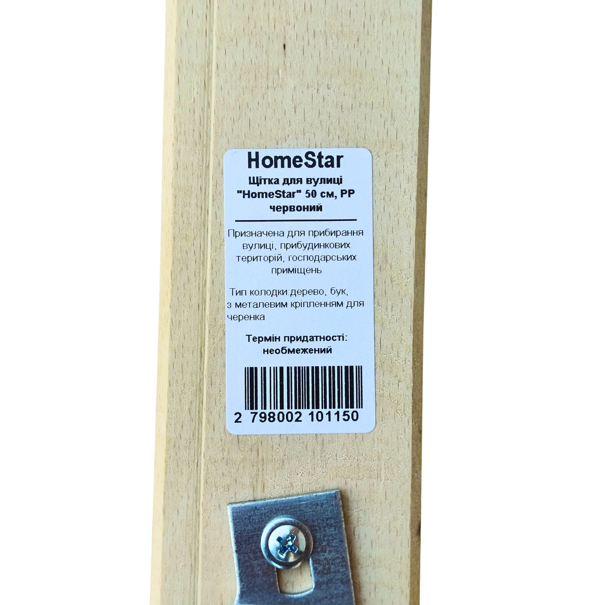 Щітка для вулиці